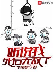 聽説我死後無敵了