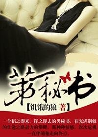 情迷女領導：第一秘書